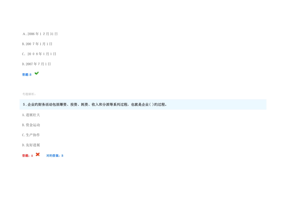 2025年会计继续教育考试试题近套题_第3页