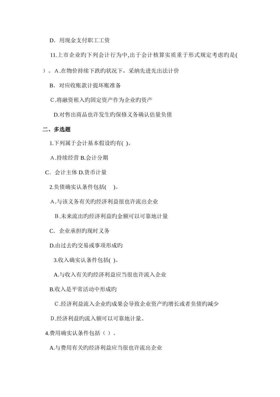 2025年会计职称初级会计实务测试题至章_第3页