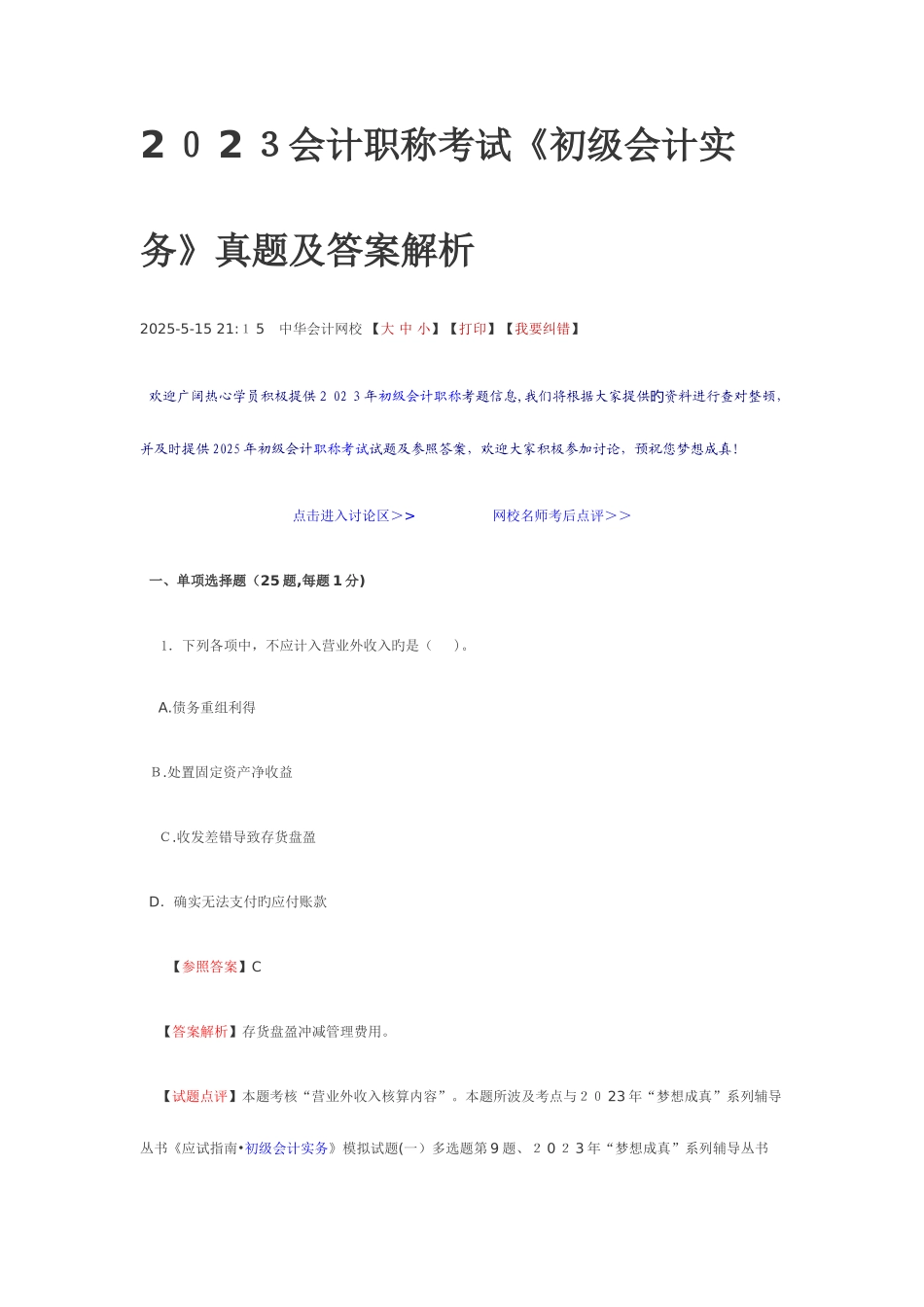 2025年会计职称考试初级会计实务真题及答案解析_第1页