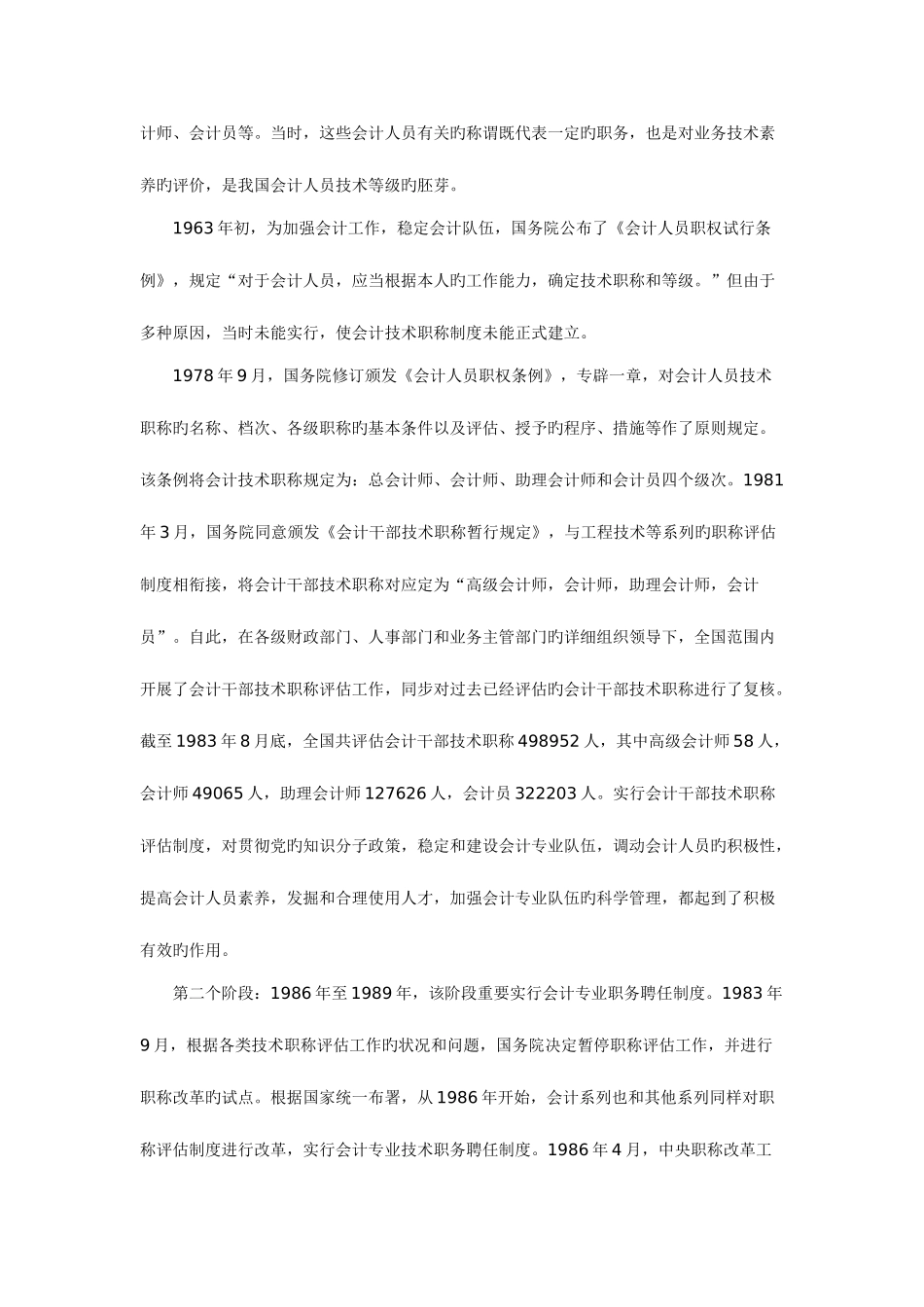 2025年会计行业中长期人才发展规划系列解读之六深化会计职称制度改革完善会计人才评价体系文档_第2页