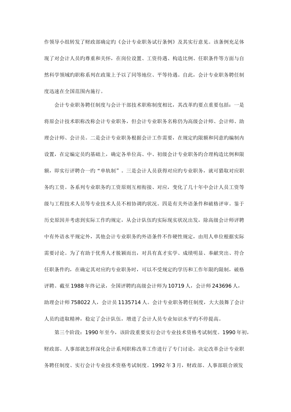 2025年会计行业中长期人才发展规划系列解读之六深化会计职称制度改革完善会计人才评价体系文档_第3页
