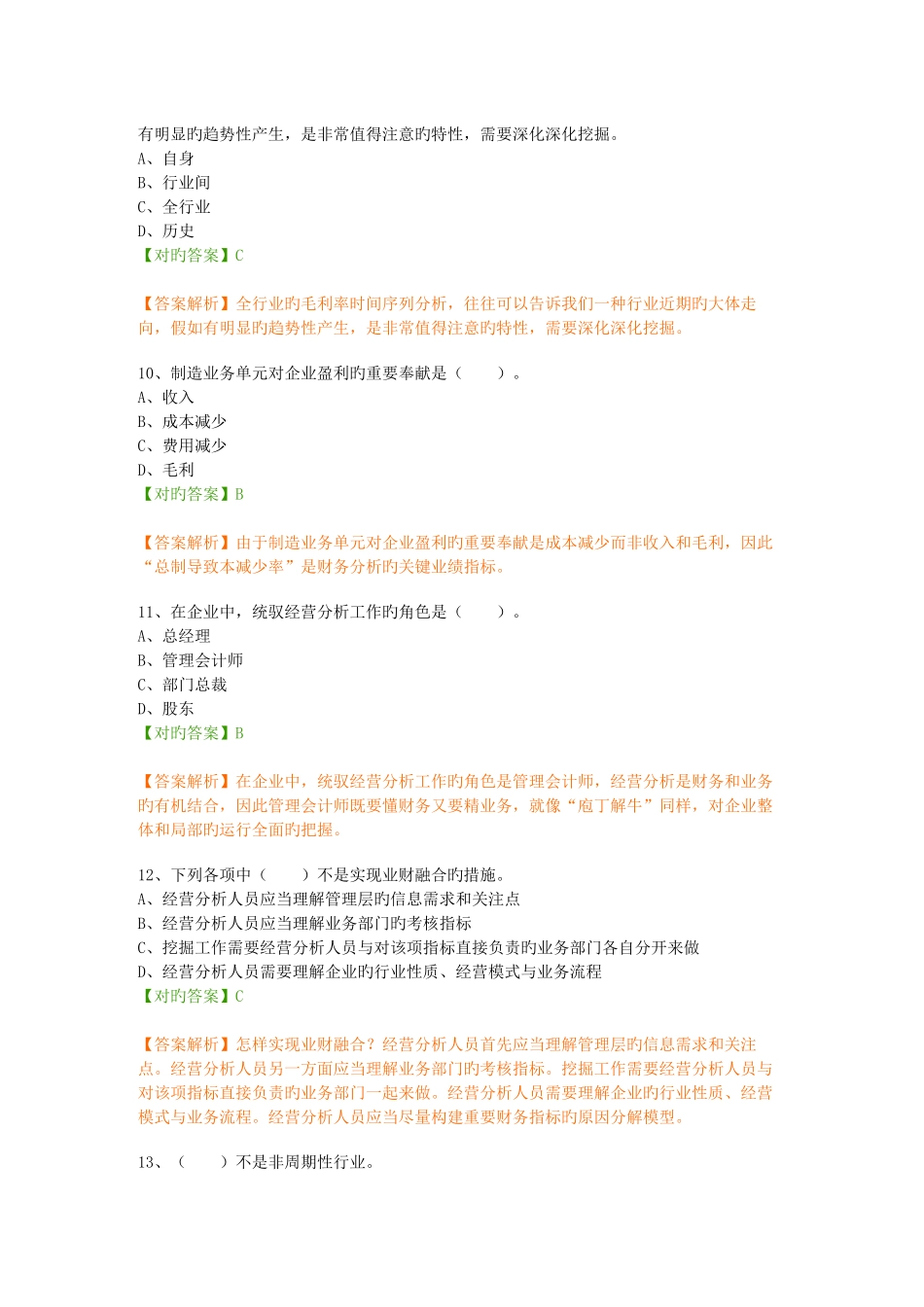 2025年会计证继续教育_第3页
