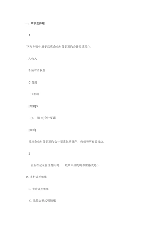 2025年会计职称考试初级会计实务模拟题