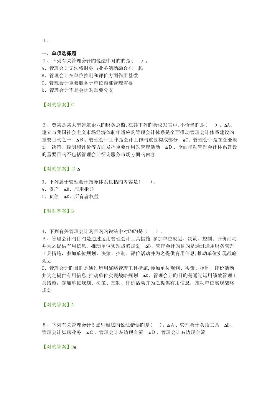 2025年会计证继续教育试题及答案_第1页