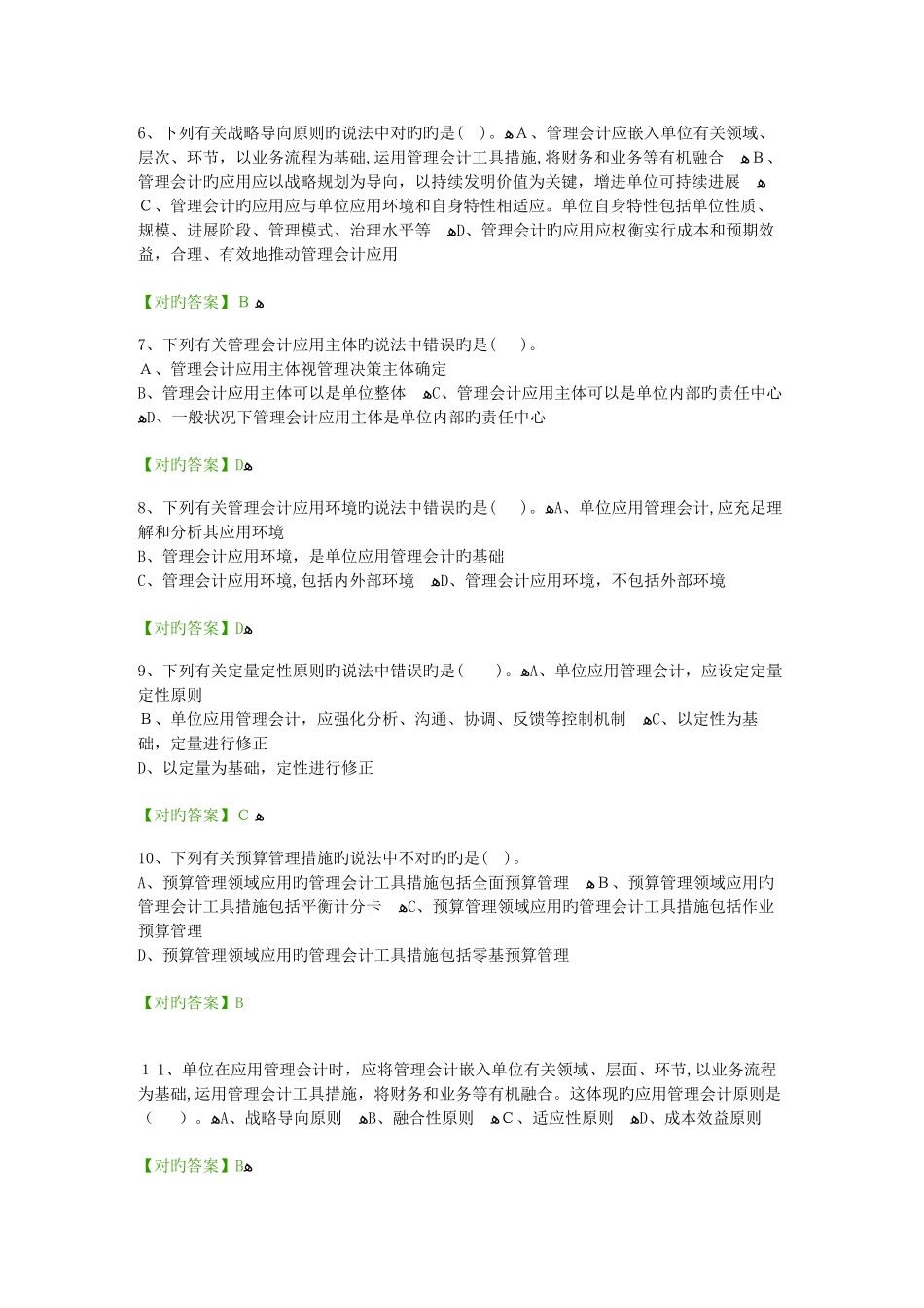 2025年会计证继续教育试题及答案_第2页