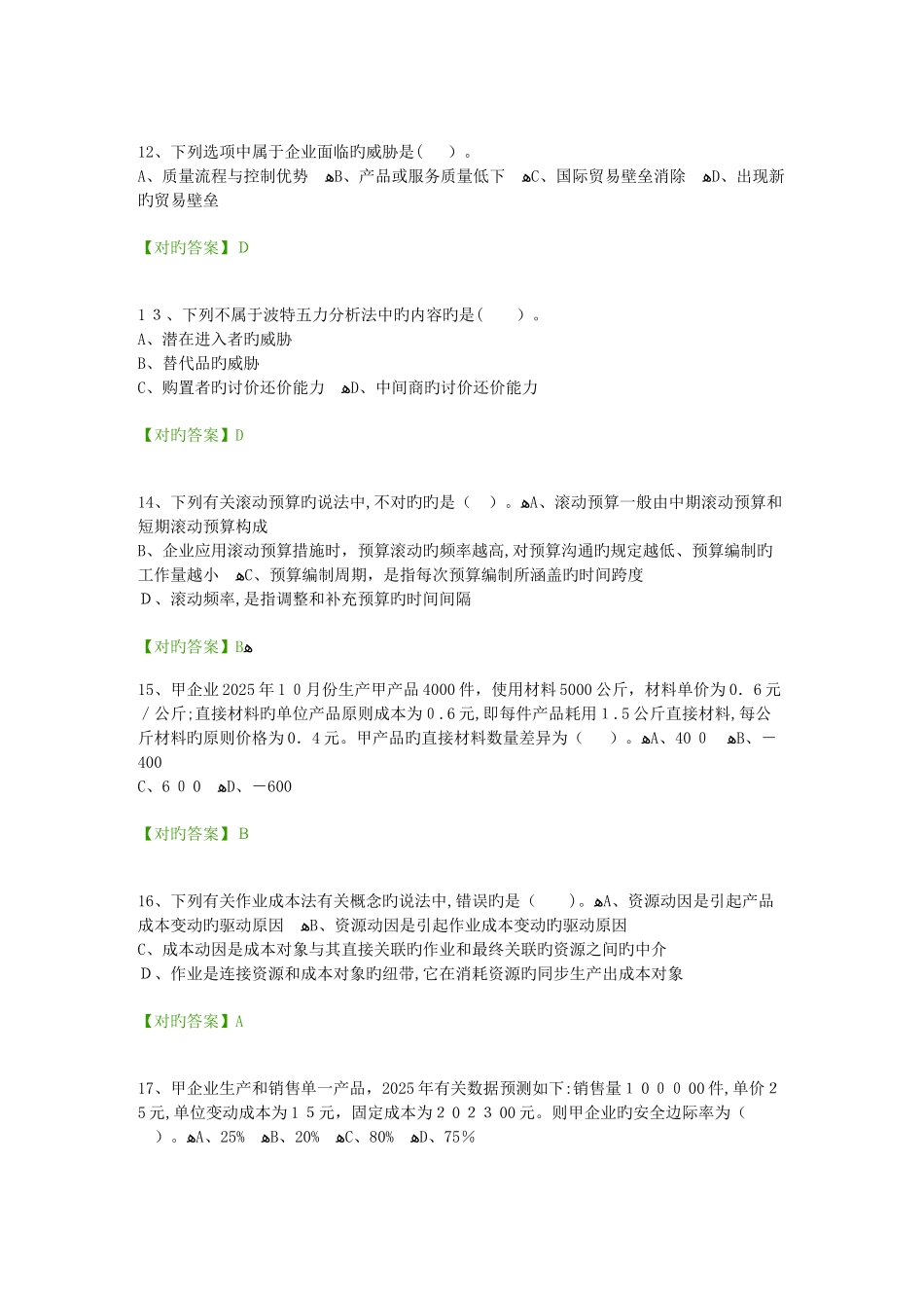 2025年会计证继续教育试题及答案_第3页