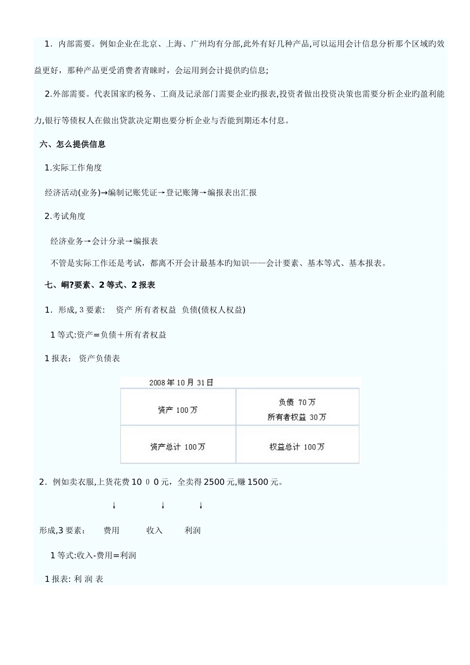 2025年会计证考试会计基础重点知识讲解_第2页