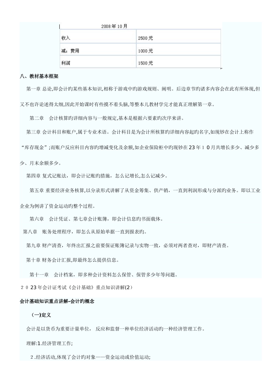 2025年会计证考试会计基础重点知识讲解_第3页