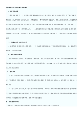 2025年会计证考试会计基础重点知识讲解