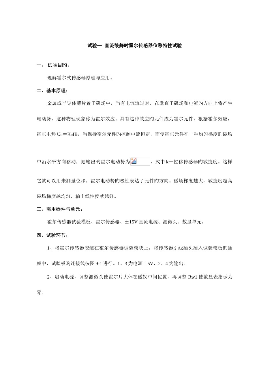 2025年传感器测试实验报告_第1页