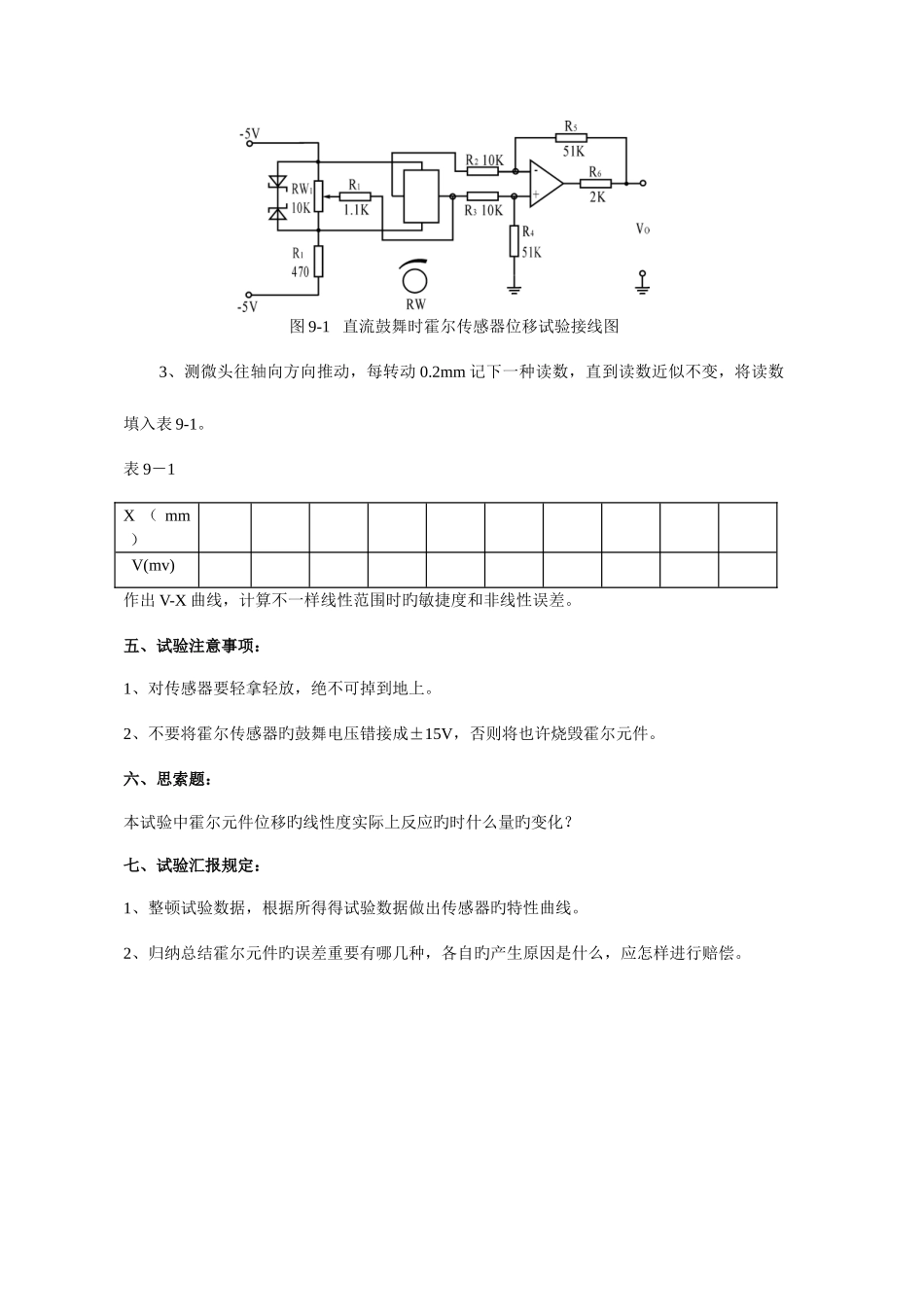 2025年传感器测试实验报告_第2页