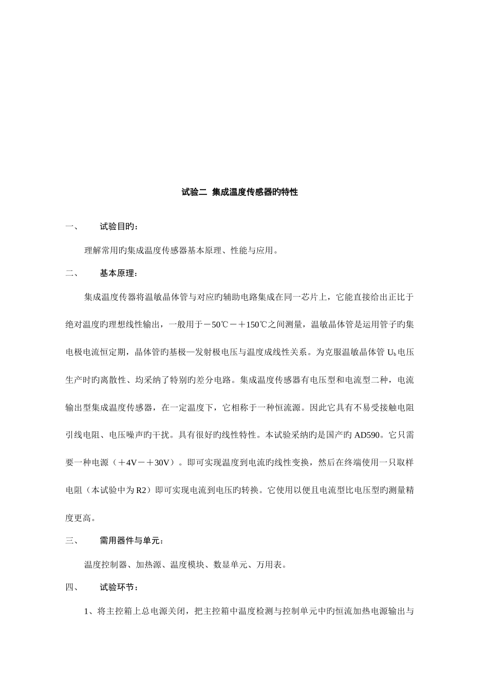 2025年传感器测试实验报告_第3页