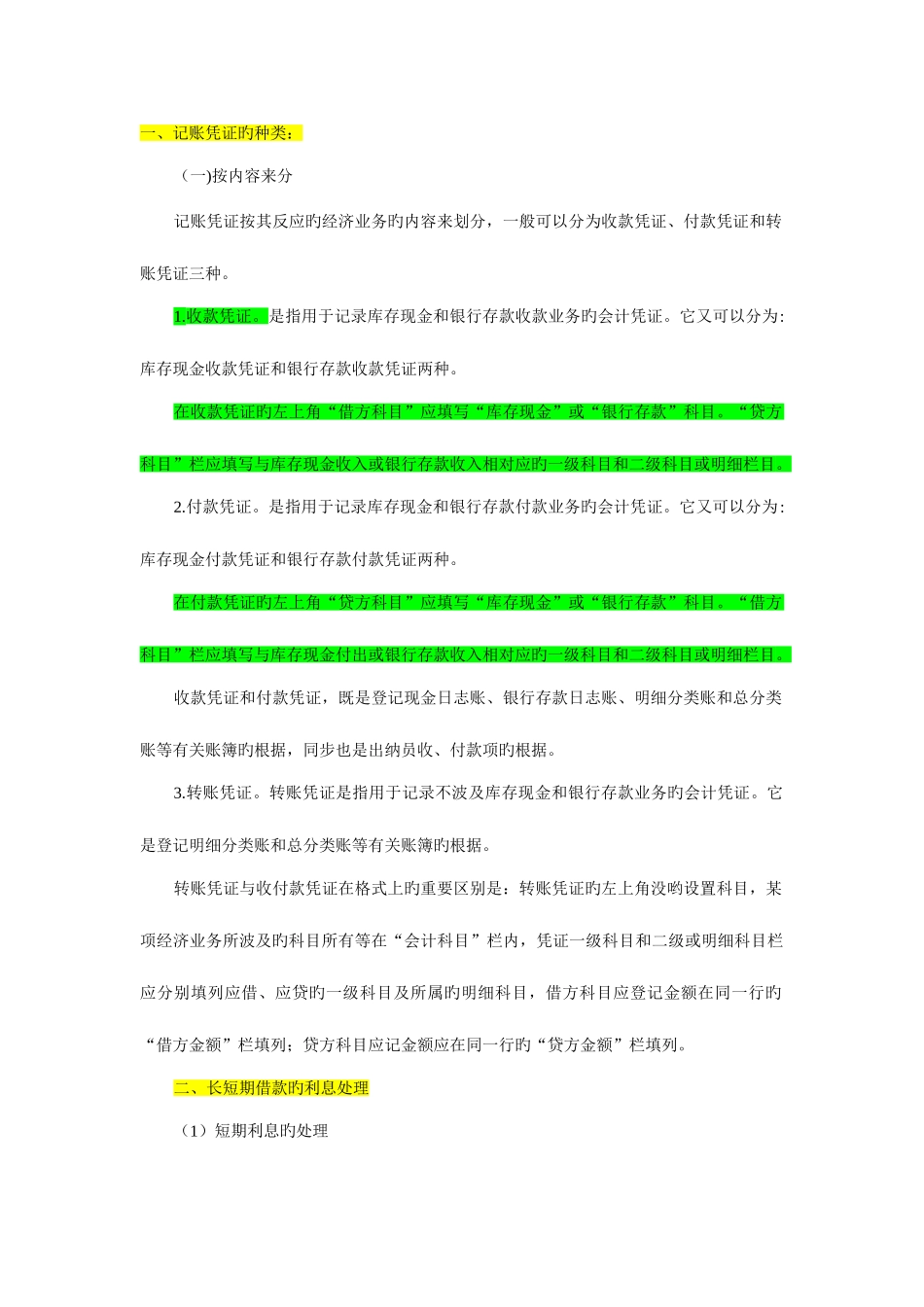 2025年会计资格考试会计基础重点汇总_第1页