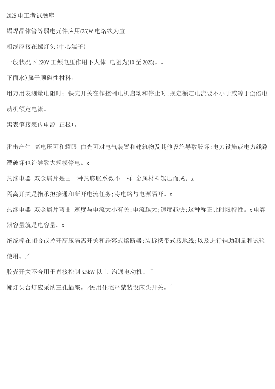 2025年低压电工考试题库_第1页