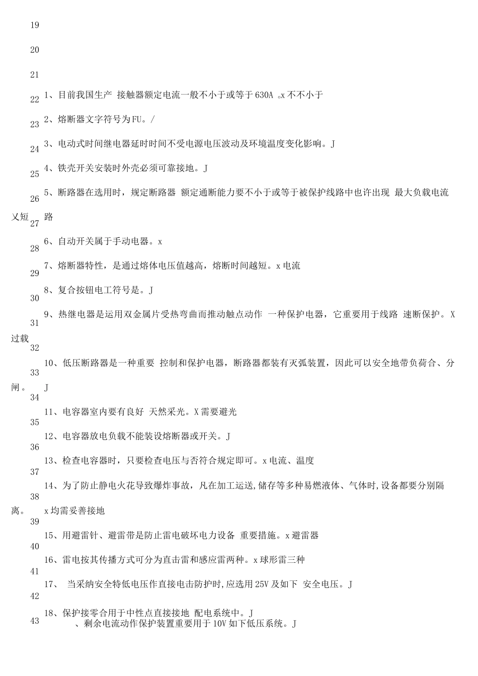 2025年低压电工考试题库_第2页