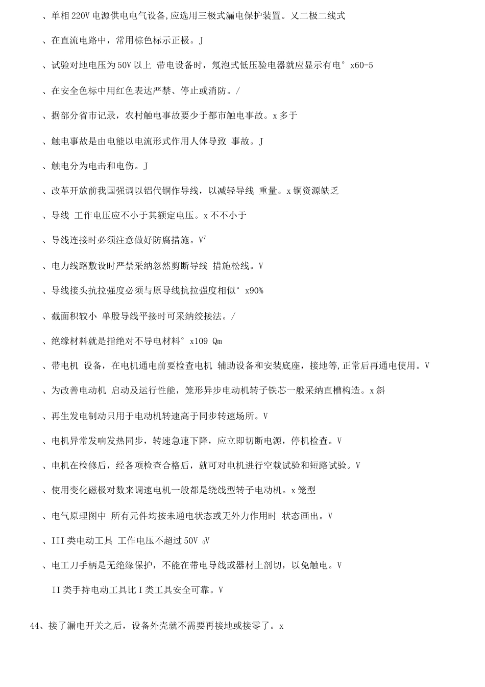2025年低压电工考试题库_第3页