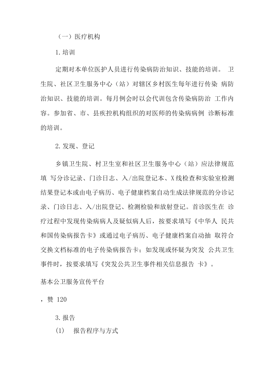 2025年传染病及突发公共卫生事件报告和处理项目实施方案_第2页