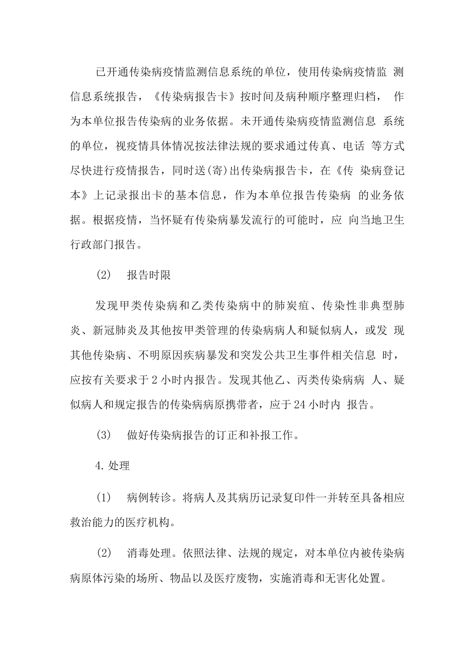 2025年传染病及突发公共卫生事件报告和处理项目实施方案_第3页