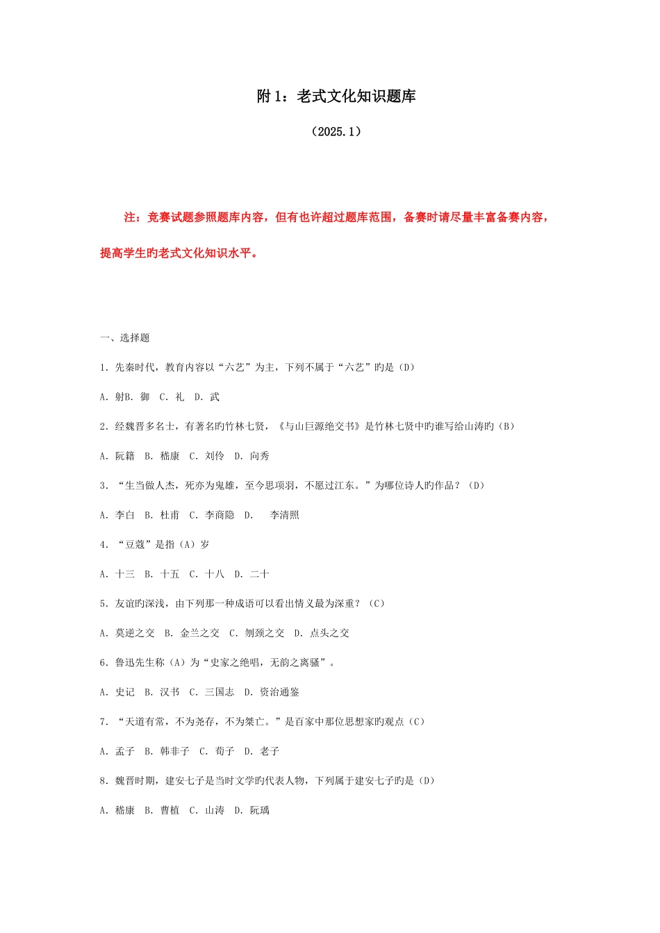 2025年传统文化知识点_第1页