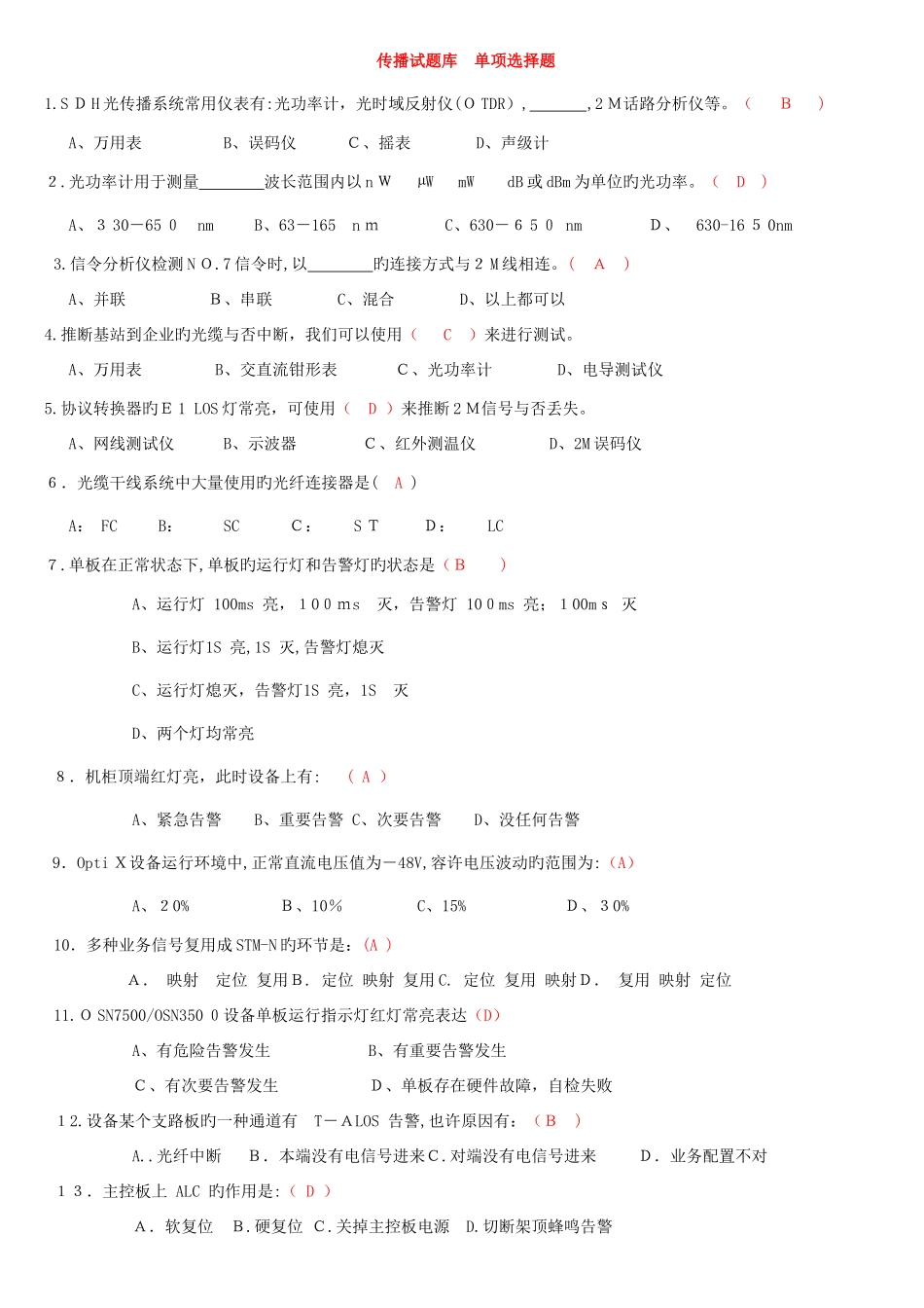2025年传输设备题库_第1页
