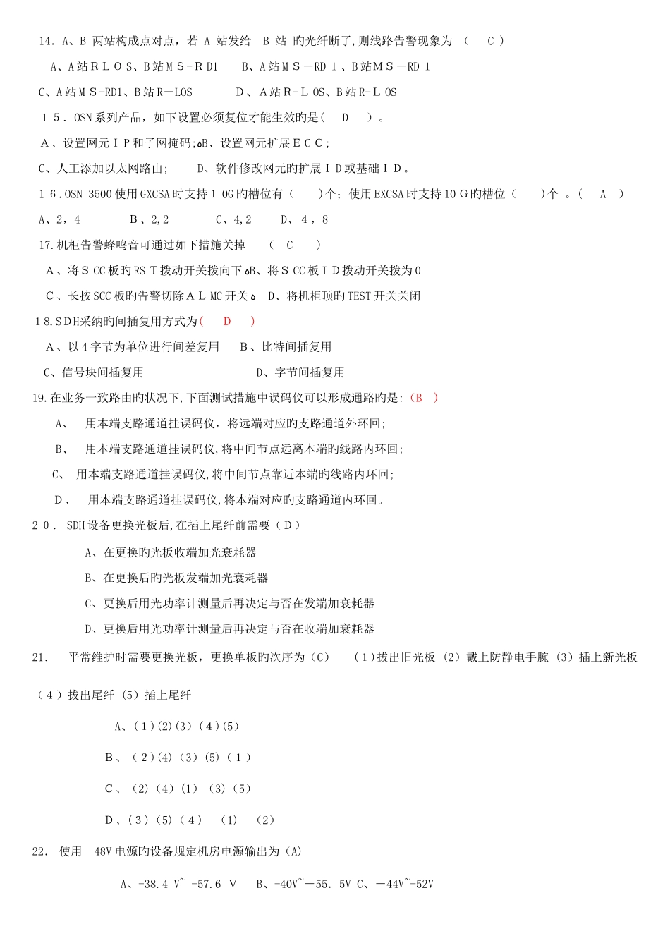 2025年传输设备题库_第2页