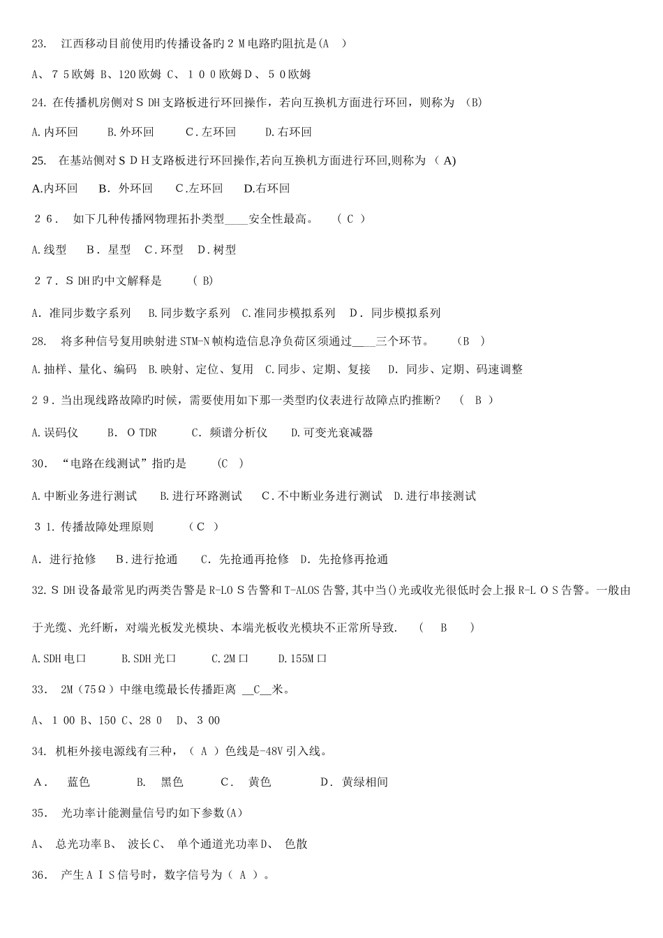 2025年传输设备题库_第3页