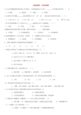 2025年传输设备题库