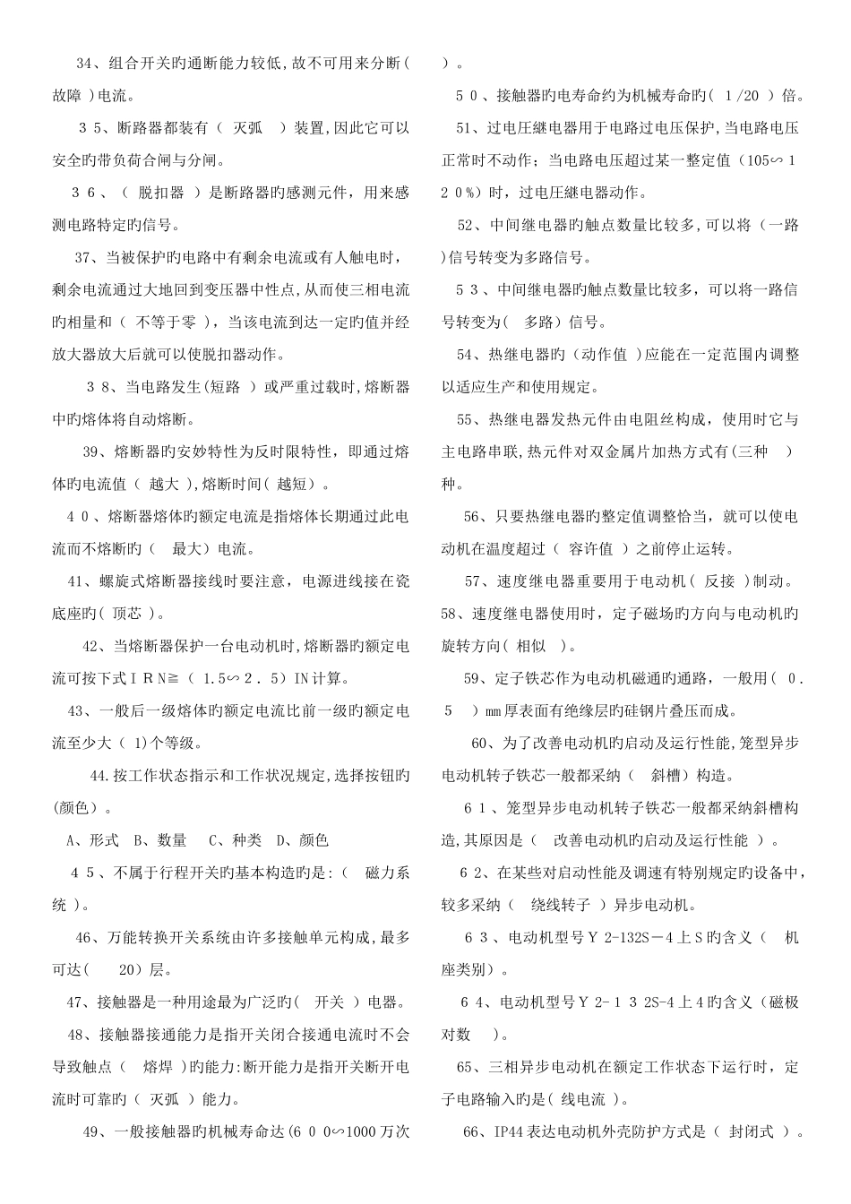 2025年低压电工新题库单选判断缺多选答案在题目中_第2页