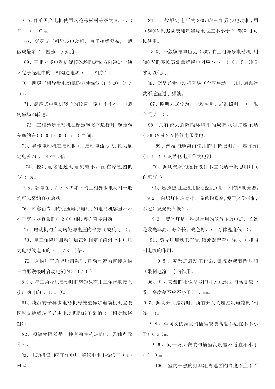 2025年低压电工新题库单选判断缺多选答案在题目中_第3页