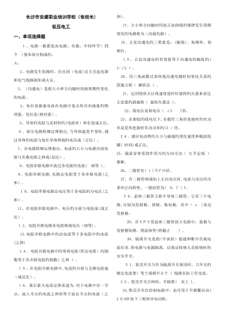 2025年低压电工新题库单选判断缺多选答案在题目中