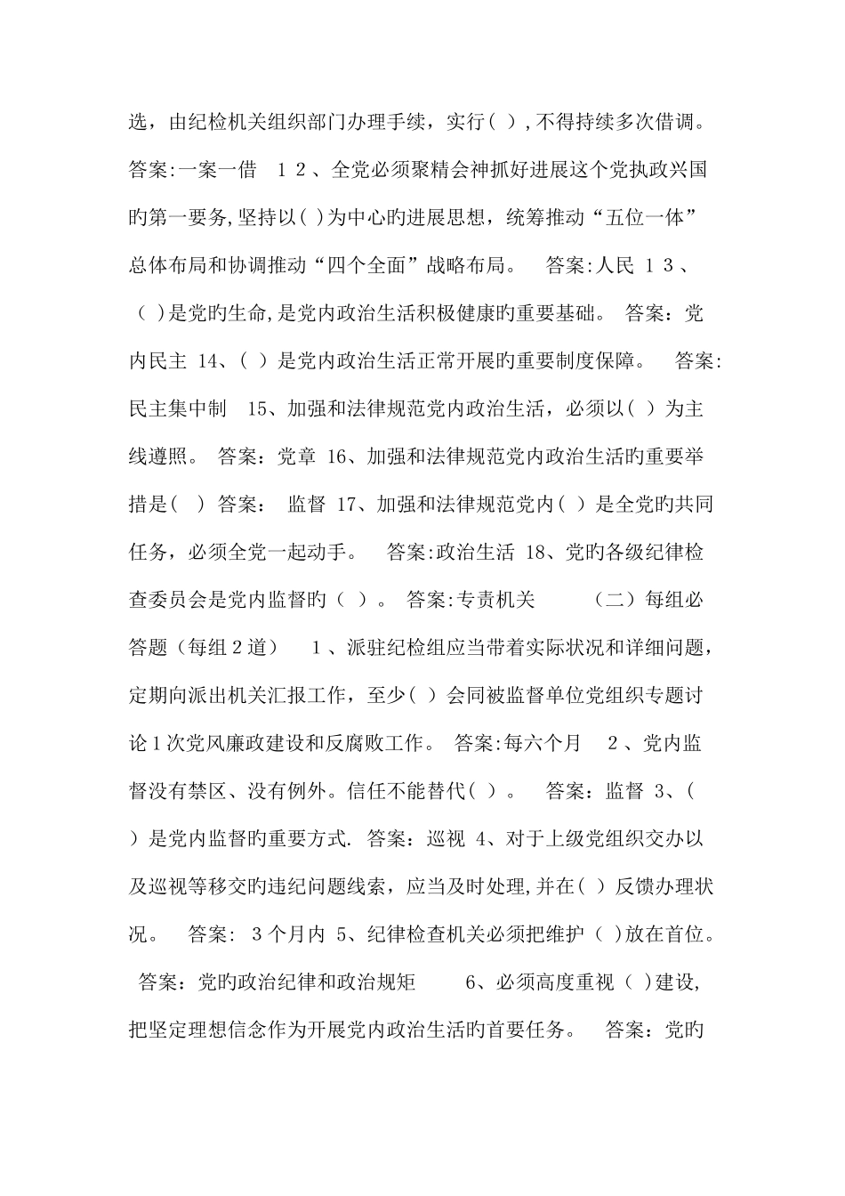 2025年住建局一准则一条例一规则知识竞赛试题_第2页