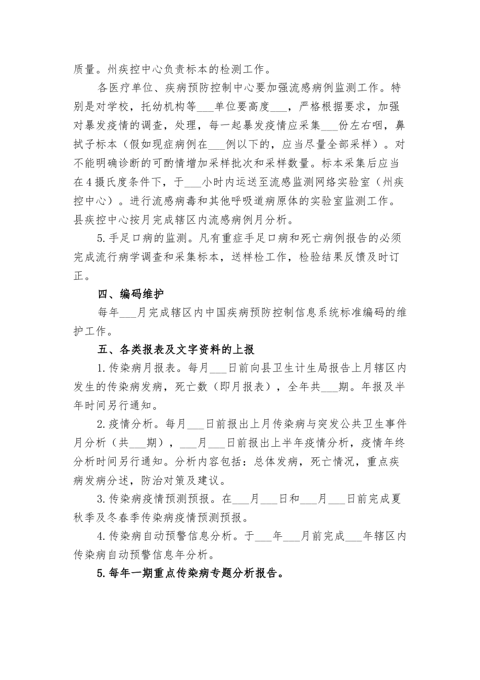 2025年传染病防治管理工作方案与2025年传染病预防与控制应急预案_第3页