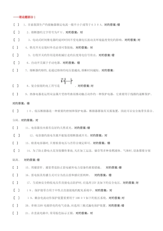 2025年低压电工考试题库