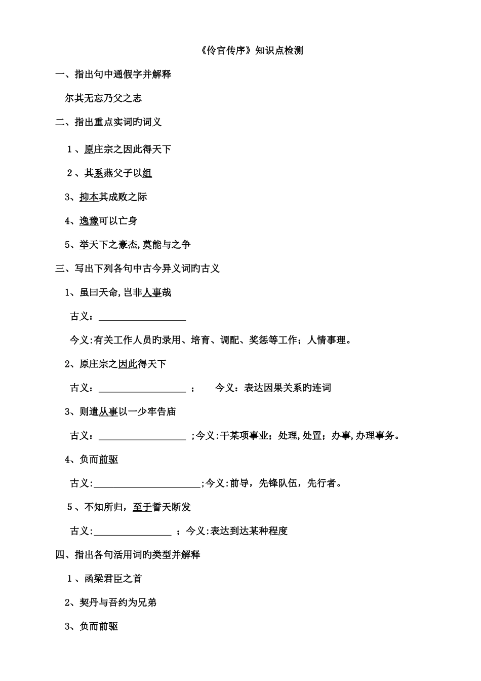 2025年伶官传序知识点检测_第1页