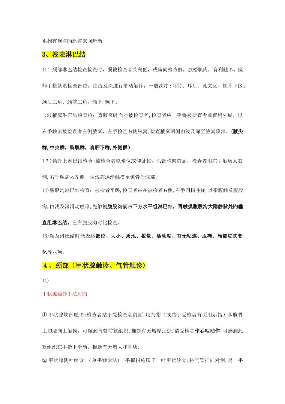 2025年住院医师规范化培训体格检查_第2页