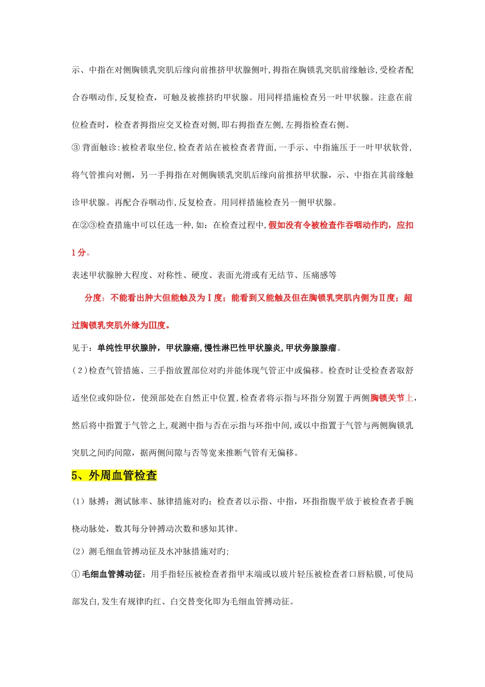 2025年住院医师规范化培训体格检查_第3页