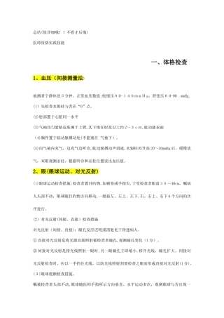 2025年住院医师规范化培训体格检查