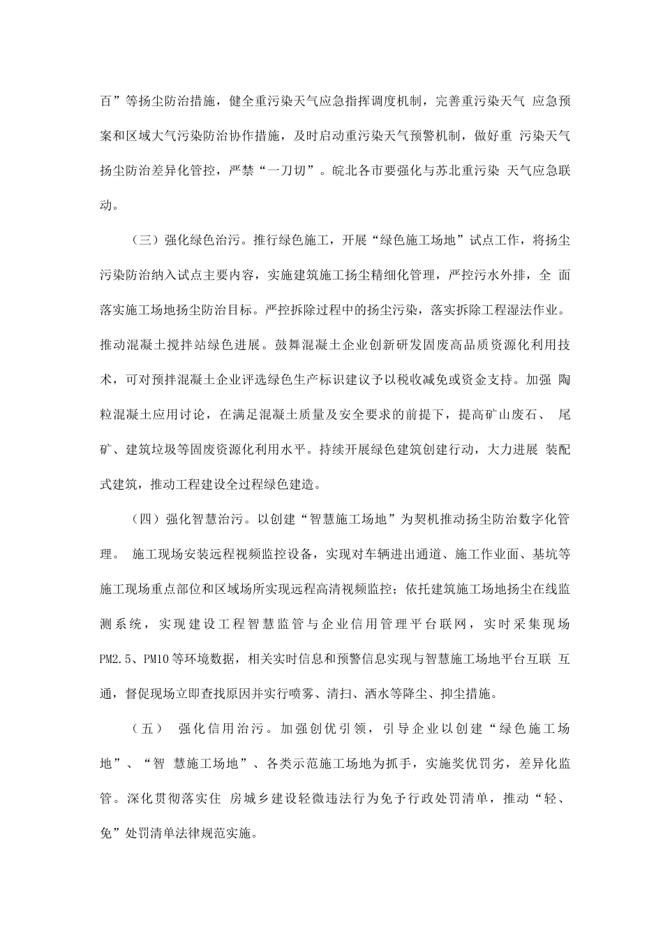 2025年住建系统大气污染防治工作方案_第2页