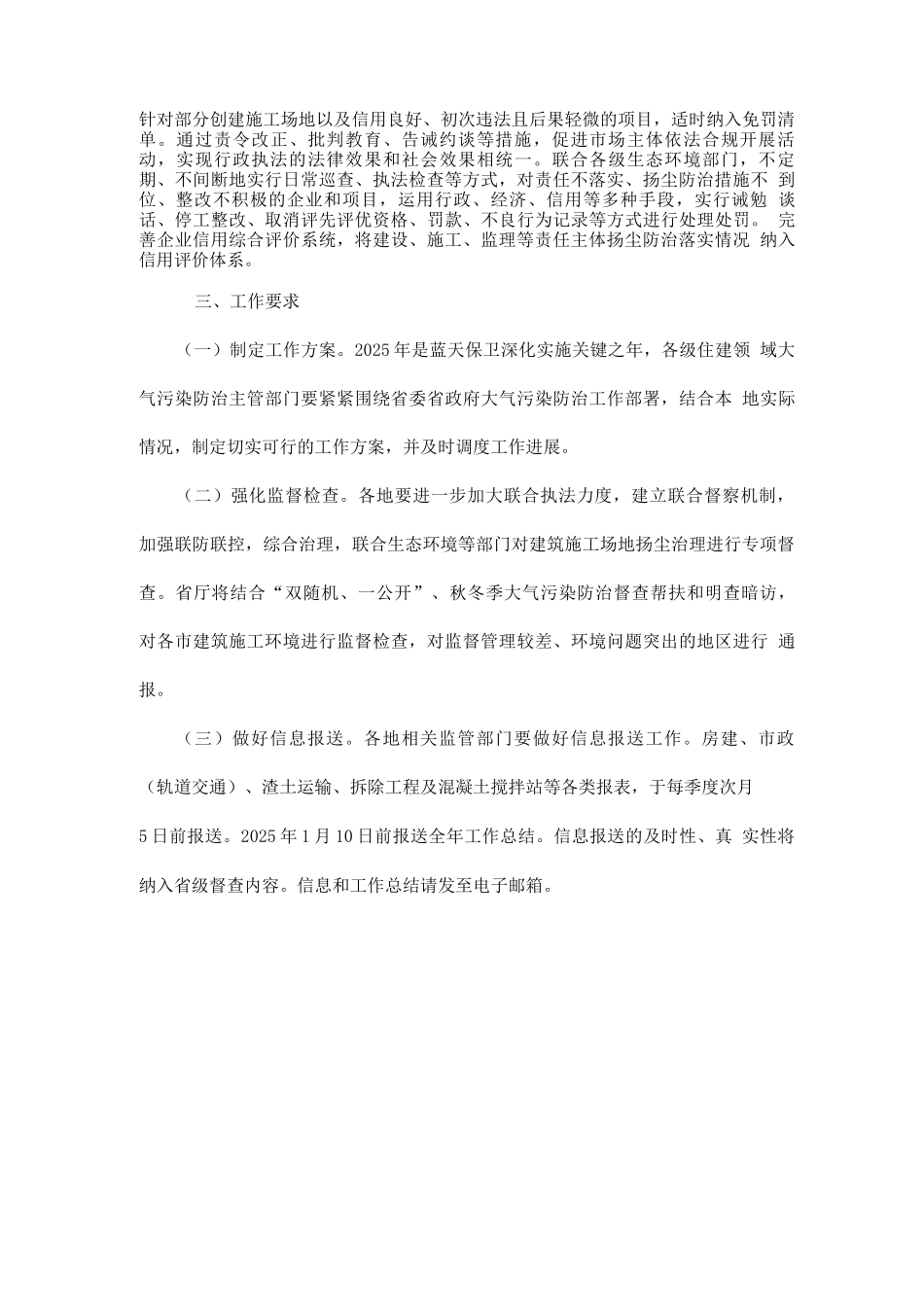 2025年住建系统大气污染防治工作方案_第3页