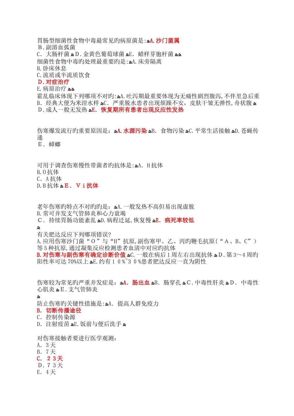 2025年住院医师规范化培训公共科目试卷_第2页