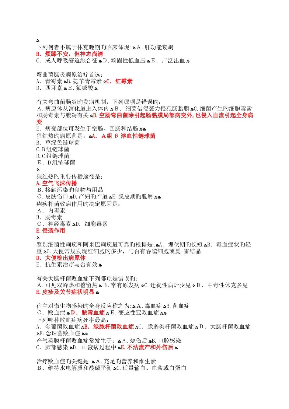 2025年住院医师规范化培训公共科目试卷_第3页