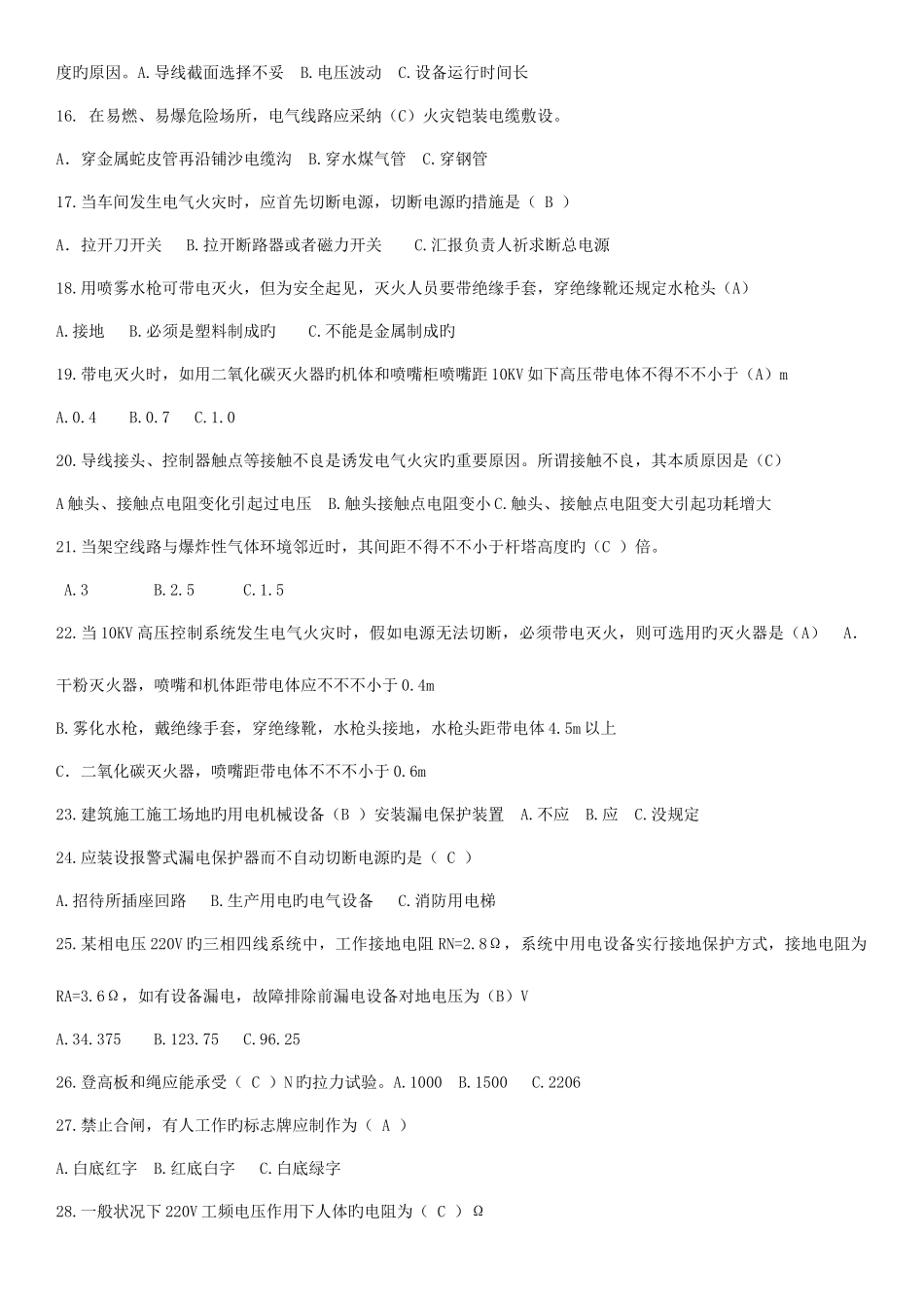 2025年低压电工证换证考题答案解析_第2页