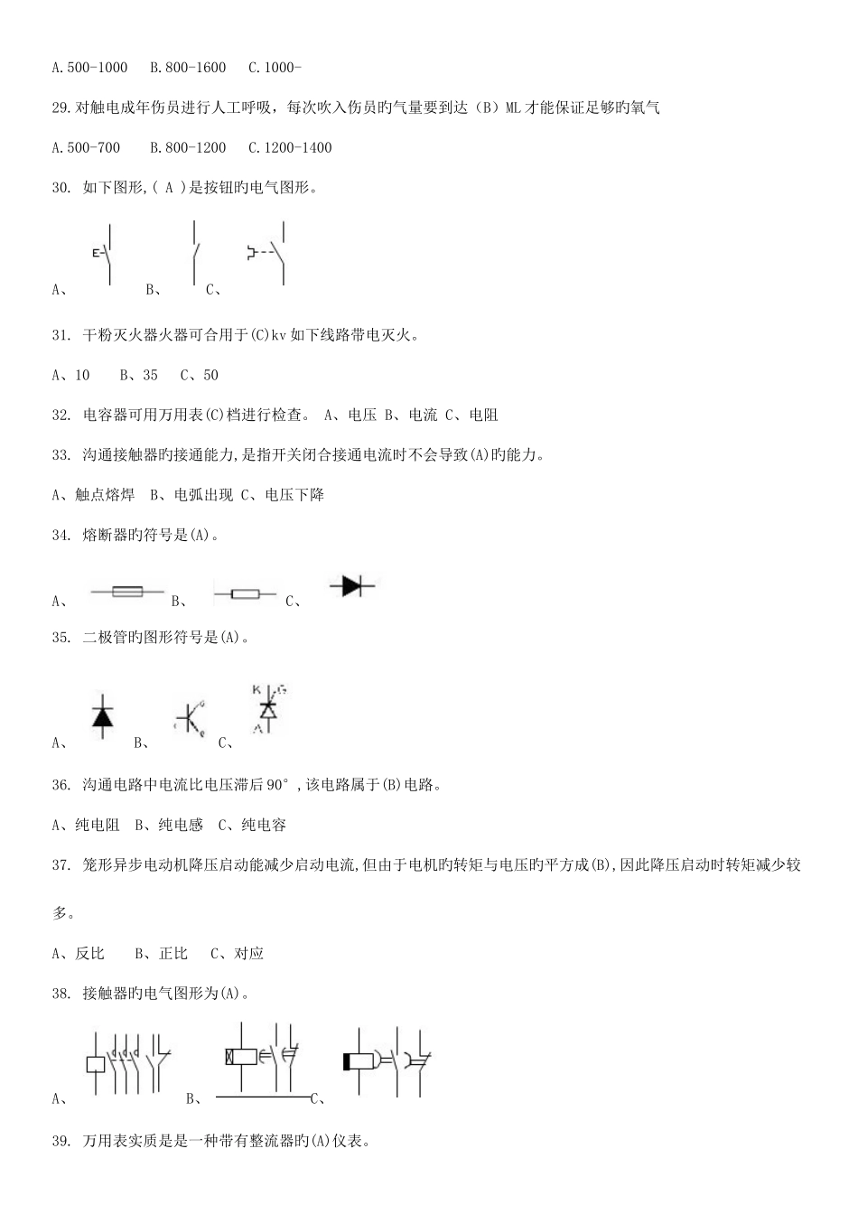 2025年低压电工证换证考题答案解析_第3页