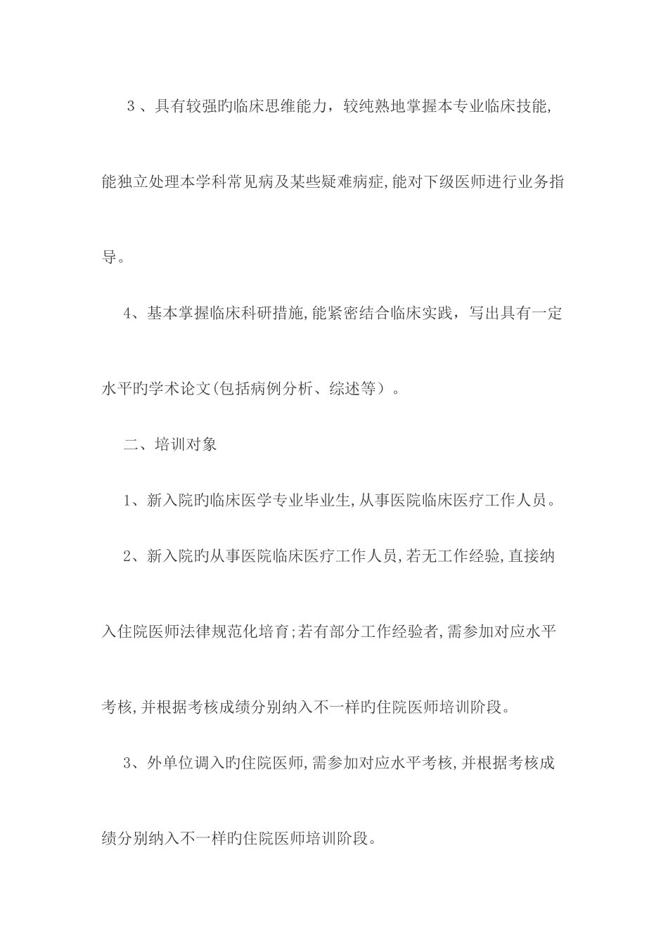 2025年住院医师规范化培训实施方案_第2页