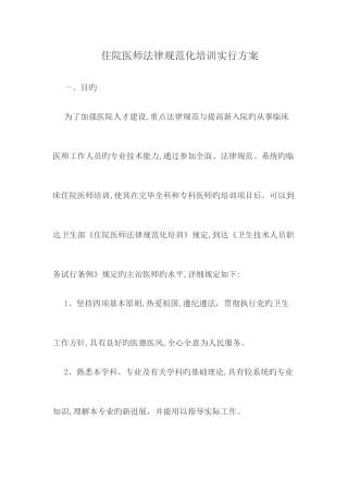 2025年住院医师规范化培训实施方案