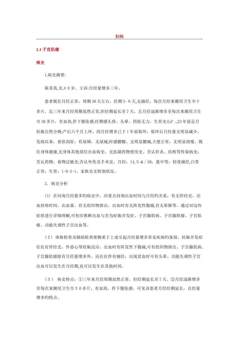 2025年住院医师规范化培训妇产科一阶段技能考试病例病种评分标准_第1页