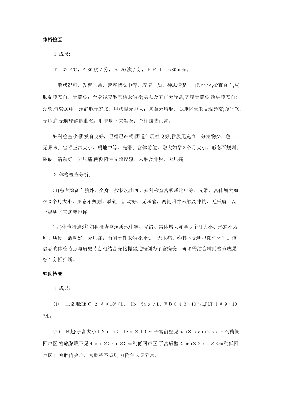 2025年住院医师规范化培训妇产科一阶段技能考试病例病种评分标准_第2页