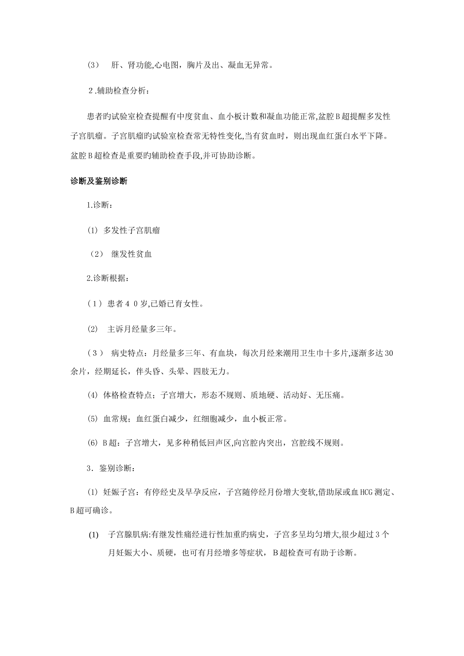 2025年住院医师规范化培训妇产科一阶段技能考试病例病种评分标准_第3页