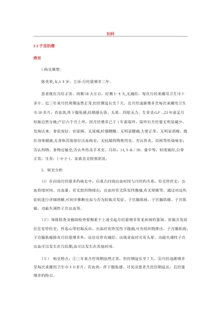 2025年住院医师规范化培训妇产科一阶段技能考试病例病种评分标准