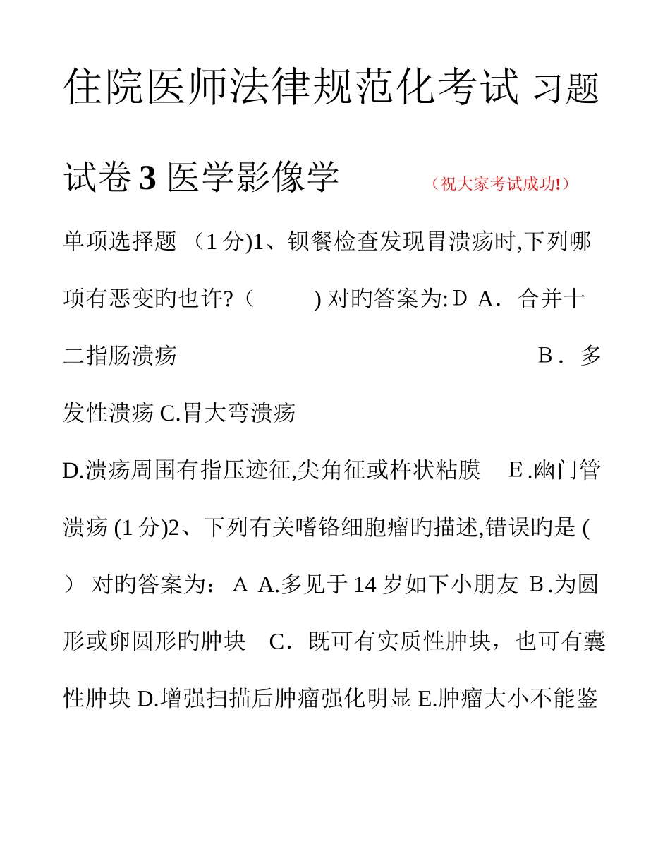 2025年住院医师规范化考试医学影像学习题试卷_第1页